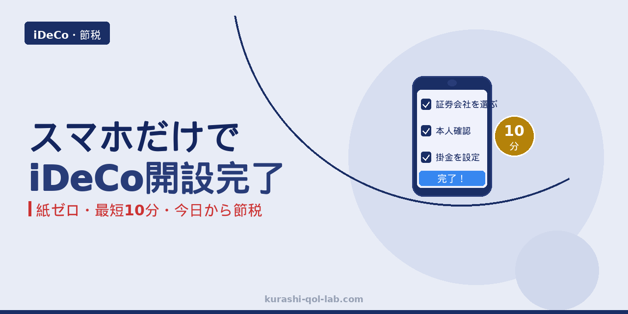 iDeCoとNISAを同時に活用するイメージ