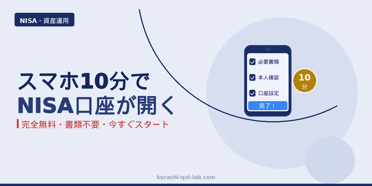 40代からNISAを始める理由を解説するイメージ