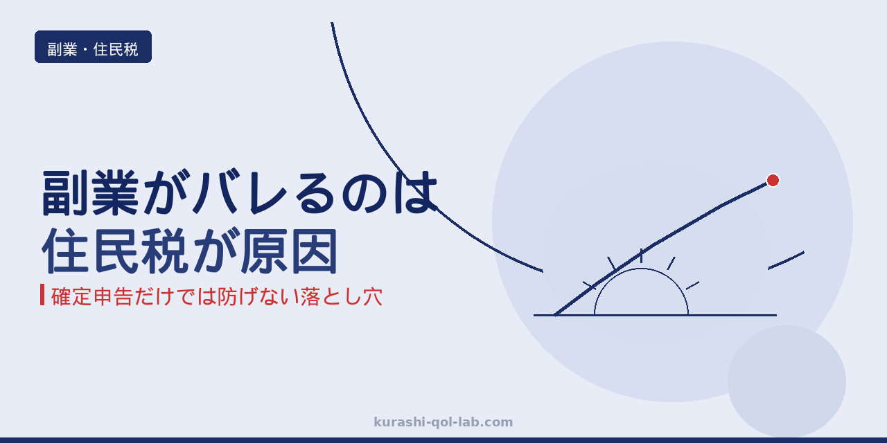 副業の住民税と普通徴収・特別徴収の違いを解説するイメージ