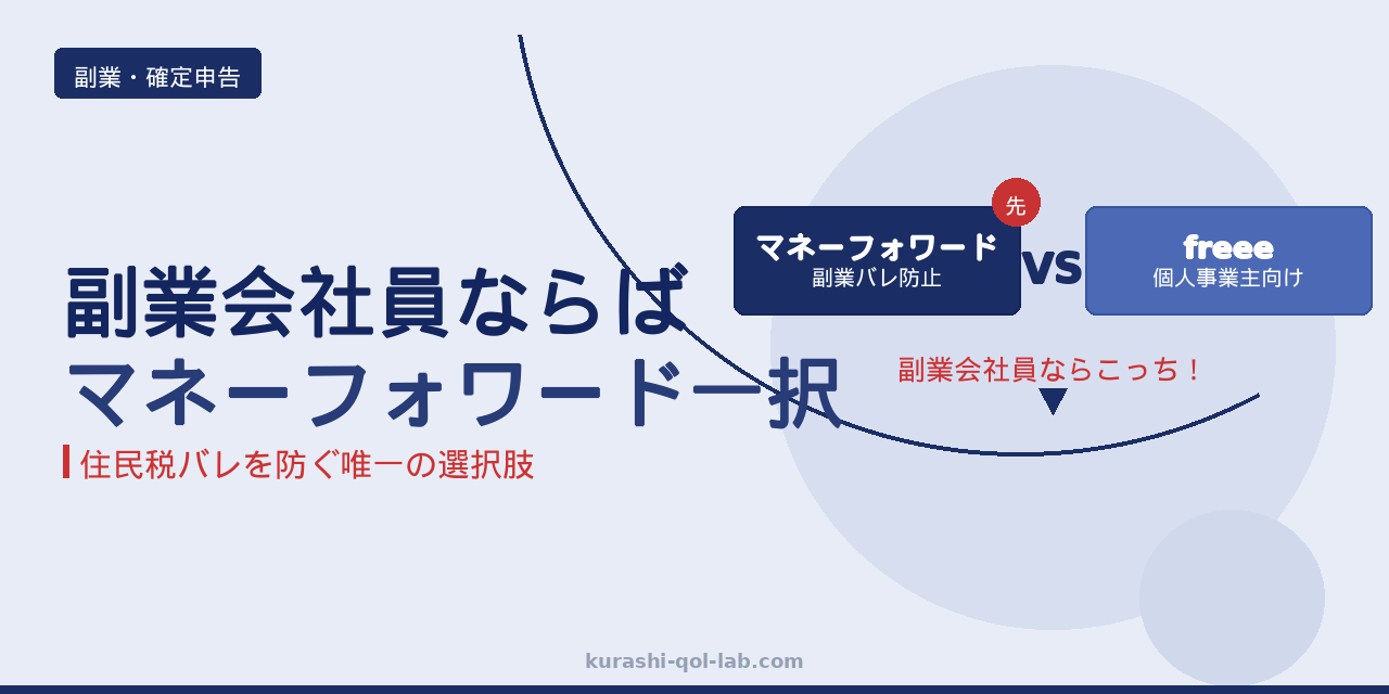 マネーフォワードで副業の確定申告を効率化するイメージ