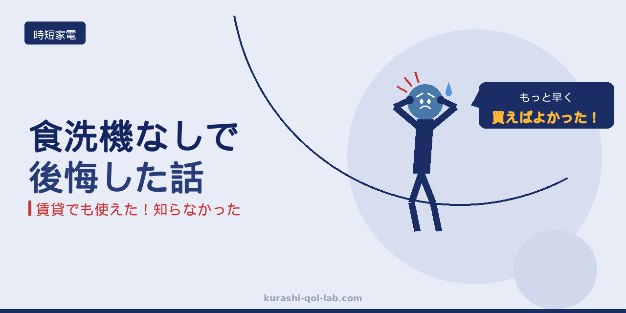 食洗機の開封・設置レビューのイメージ