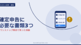 ふるさと納税の確定申告で必要なものは？会社員が“ワンストップ無効”で焦った体験談