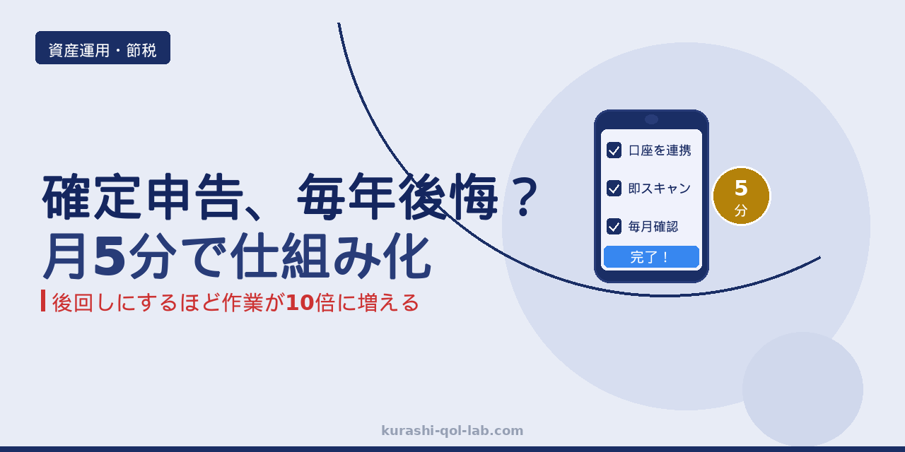 副業の税金管理を月5分で終わらせる方法のイメージ