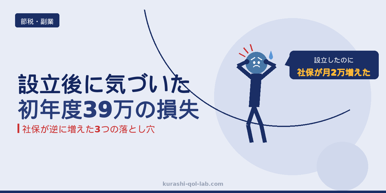 マイクロ法人はやめたほうがいい？会社員が後悔する理由のイメージ