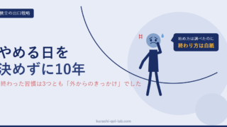 積立の始め方は調べたのに終わり方を決めていなかったことを表す図